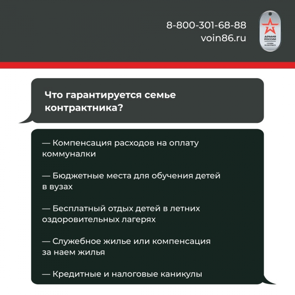 В Югре организована поддержка семей военнослужащих в зоне СВО